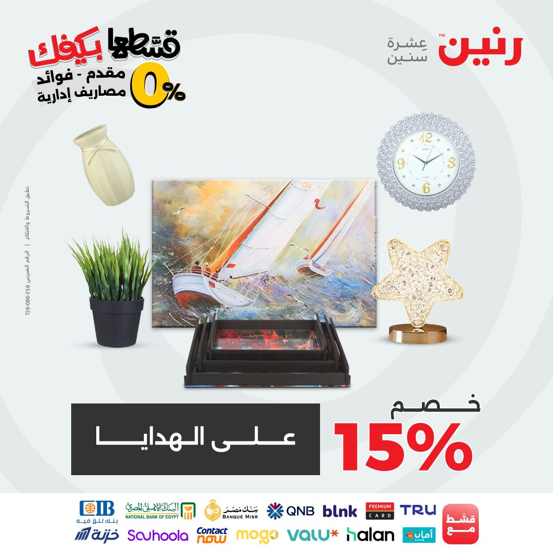 raneen offers from 2sep to 2sep 2025 عروض رنين من 2 سبتمبر حتى 2 سبتمبر 2025 صفحة رقم 152